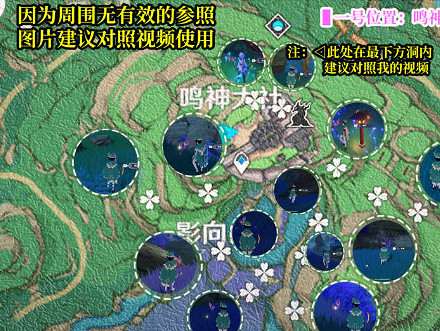 《原神》鳴草位置介紹 《原神》鳴草位置介紹