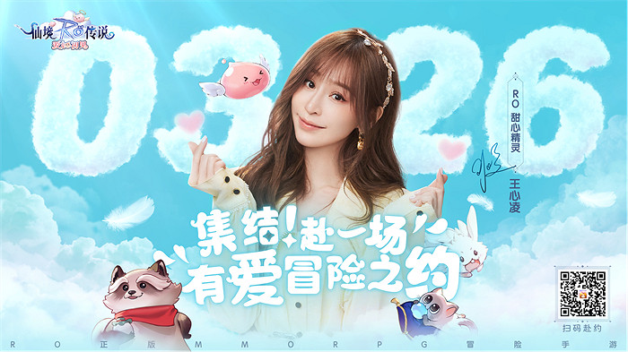 有愛冒險之約!《仙境傳說:愛如初見》定檔3.26上線 有愛冒險之約!《仙境傳說:愛如初見》定檔3.26上線