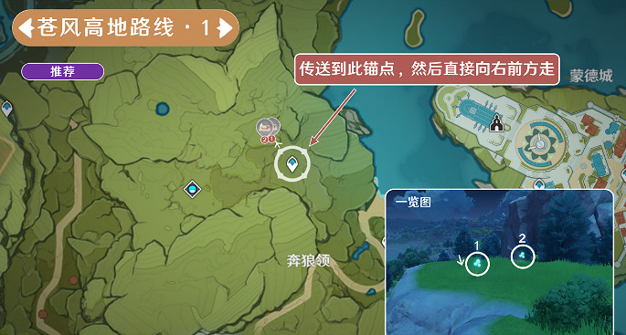 《原神》蒲公英籽採集路線一覽