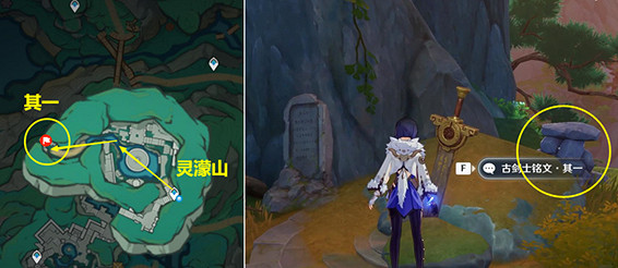 《原神》古劍士銘文位置一覽 《原神》古劍士銘文位置一覽