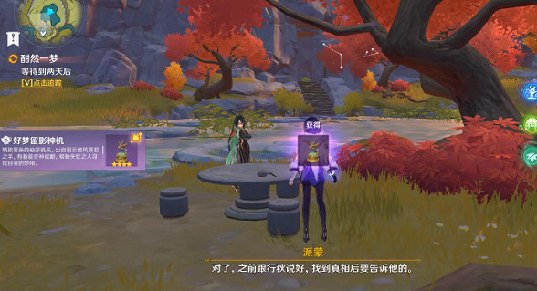 《原神》酣然一夢任務攻略 《原神》酣然一夢任務攻略