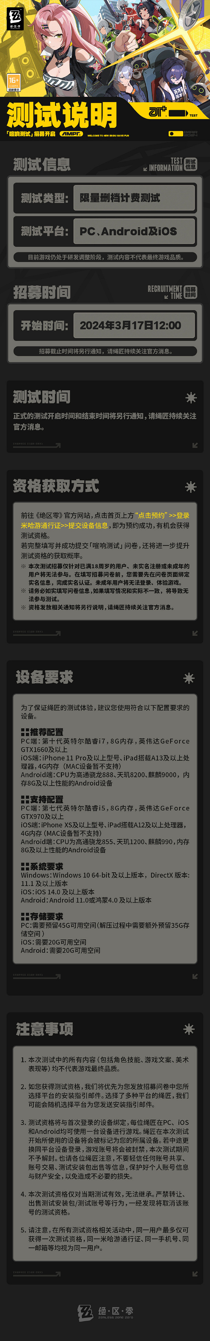 《絕區零》「喧響測試」為刪檔計費!招募指南公布 《絕區零》「喧響測試」為刪檔計費!招募指南公布