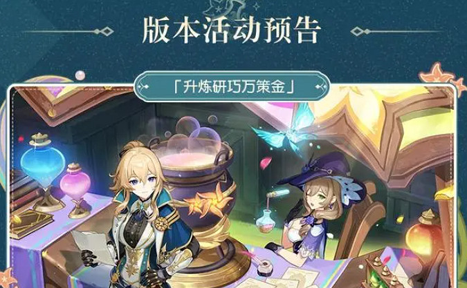 《原神》4.5版本前瞻一覽 《原神》4.5版本前瞻一覽