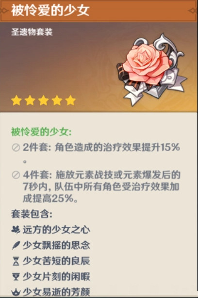 《原神》久岐忍聖遺物推薦 《原神》久岐忍聖遺物推薦