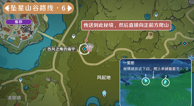 《原神》蒲公英籽採集路線一覽