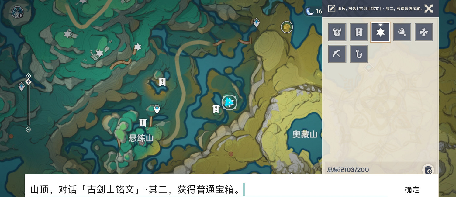 《原神》懸練山銘文寶箱位置一覽 《原神》懸練山銘文寶箱位置一覽