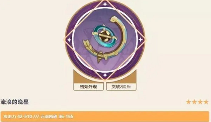 《原神》流浪的晚星獲得方法介紹 《原神》流浪的晚星獲得方法介紹