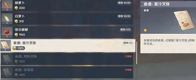 《原神》蜜汁叉燒食譜獲得方法介紹 《原神》蜜汁叉燒食譜獲得方法介紹