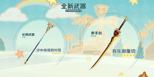 《原神》4.5版本卡池角色介紹 《原神》4.5版本卡池角色介紹