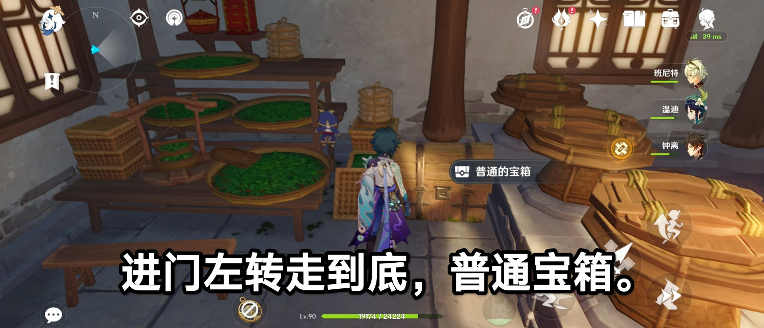 《原神》翹英莊茶坊寶箱位置一覽 《原神》翹英莊茶坊寶箱位置一覽