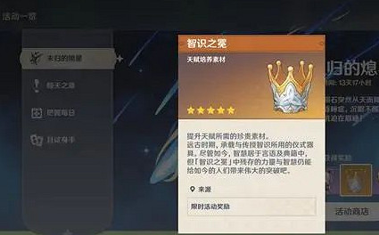 《原神》智識之冕獲取方法 《原神》智識之冕獲取方法