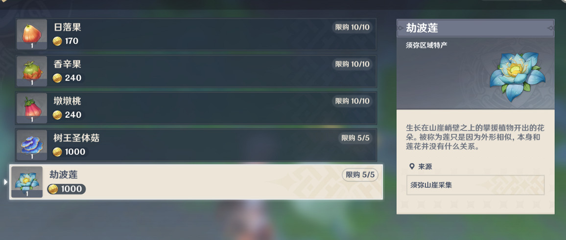 《原神》劫波蓮速刷攻略 《原神》劫波蓮速刷攻略