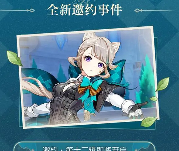 《原神》4.5版本前瞻一覽 《原神》4.5版本前瞻一覽