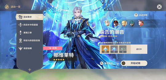 《原神》那維萊特突破材料獲得方法