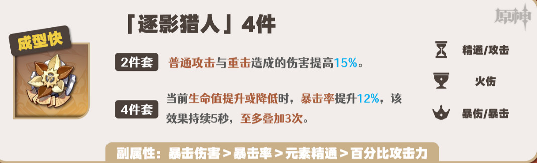 《原神》嘉明聖遺物推薦 《原神》嘉明聖遺物推薦