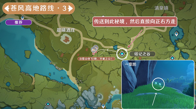 《原神》蒲公英籽採集路線一覽