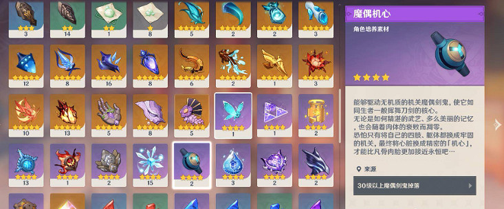 《原神》魔偶之心獲取方法 《原神》魔偶之心獲取方法