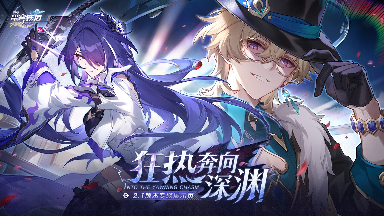 《崩壞:星穹鐵道》即將開啟周年慶版本!登錄送30抽! 《崩壞:星穹鐵道》即將開啟周年慶版本!登錄送30抽!