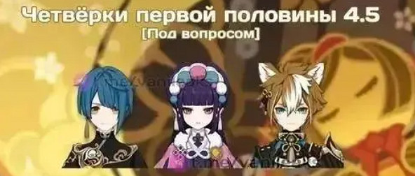 《原神》4.5上半陪跑四星出爐 《原神》4.5上半陪跑四星出爐