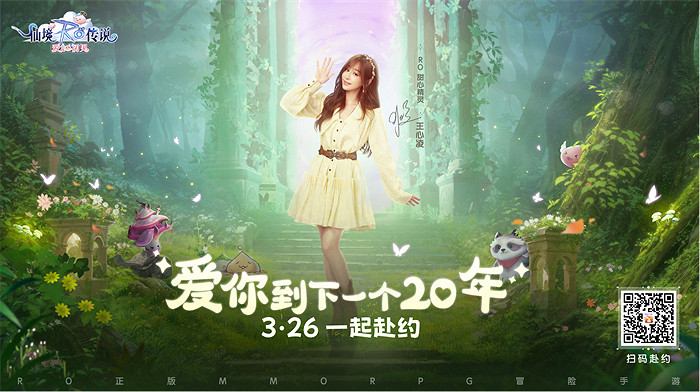 有愛冒險之約!《仙境傳說:愛如初見》定檔3.26上線 有愛冒險之約!《仙境傳說:愛如初見》定檔3.26上線