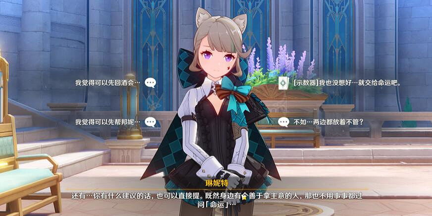 《原神》琳妮特邀約攻略選項指南 《原神》琳妮特邀約攻略選項指南