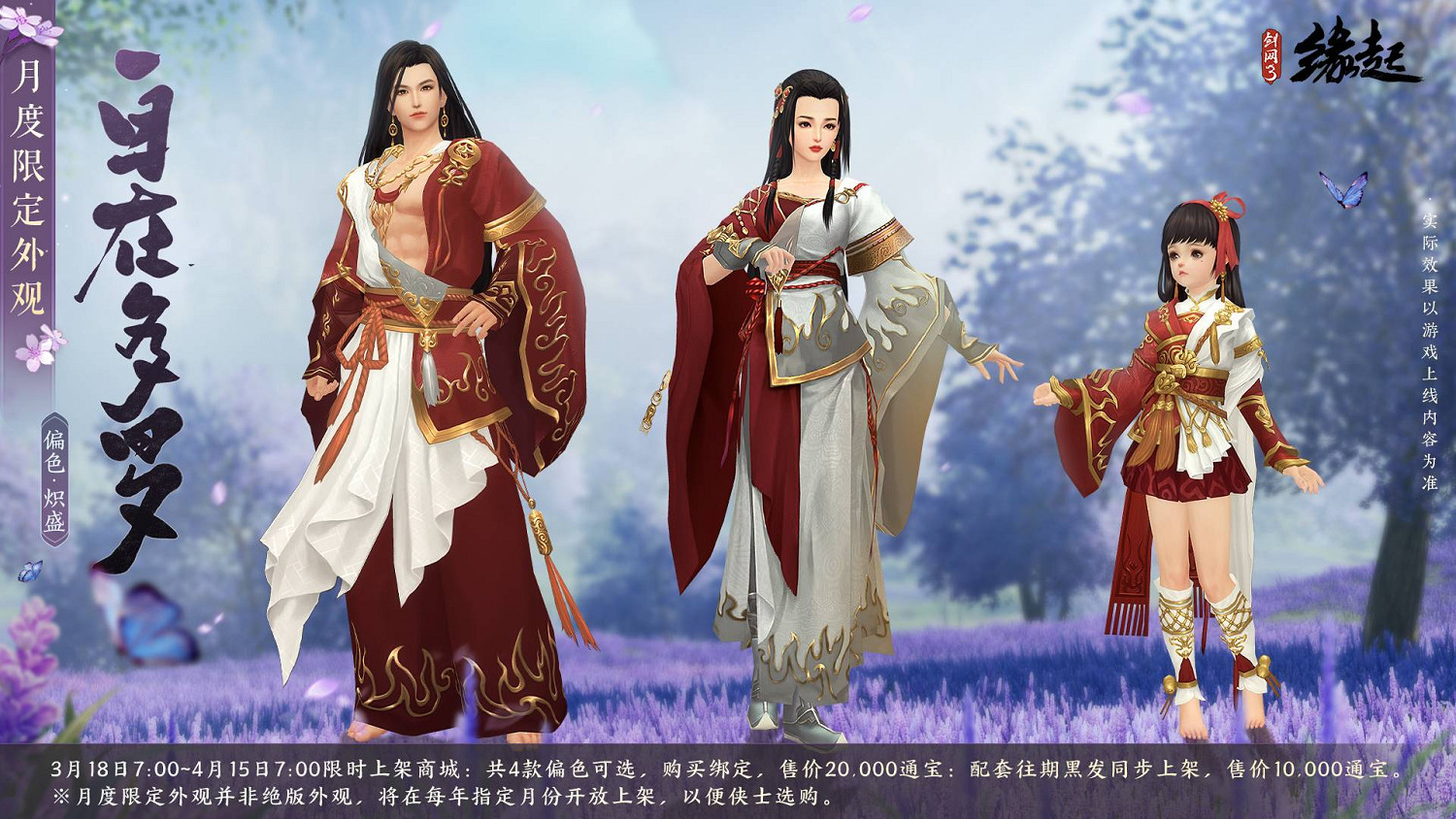 百花齊放花朝至 《劍網3緣起》花朝新品外裝上線 花朝活動開啟 百花齊放花朝至 《劍網3緣起》花朝新品外裝上線 花朝活動開啟