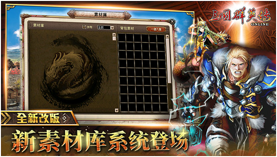 《三國群英傳Online》亞洲服「諸神紀元」大改版 北歐諸神Boss、全新裝備強勢登場! 《三國群英傳Online》亞洲服「諸神紀元」大改版 北歐諸神Boss、全新裝備強勢登場!