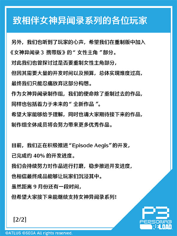 Atlus_官博轉達:《P3R》製作組製作人和田和久留言 Atlus_官博轉達:《P3R》製作組製作人和田和久留言