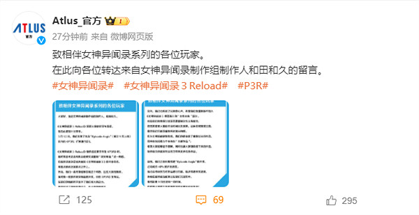 Atlus_官博轉達:《P3R》製作組製作人和田和久留言 Atlus_官博轉達:《P3R》製作組製作人和田和久留言