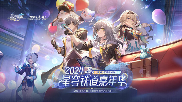 崩壞星穹鐵道2.1更新內容匯總