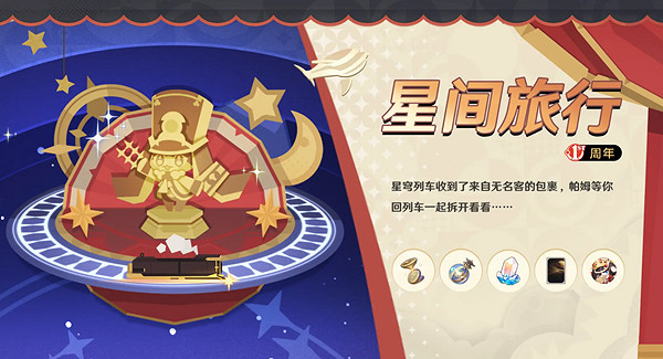 崩壞星穹鐵道2.1更新內容匯總