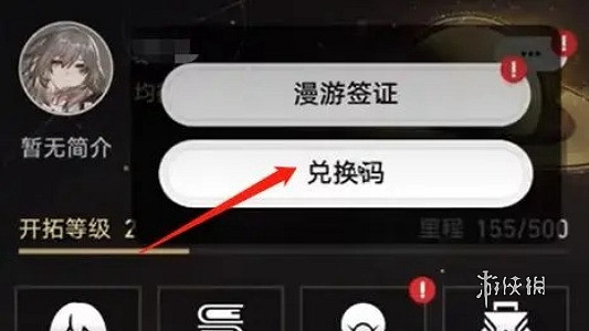 崩壞星穹鐵道2.1前瞻直播星瓊兌換碼一覽