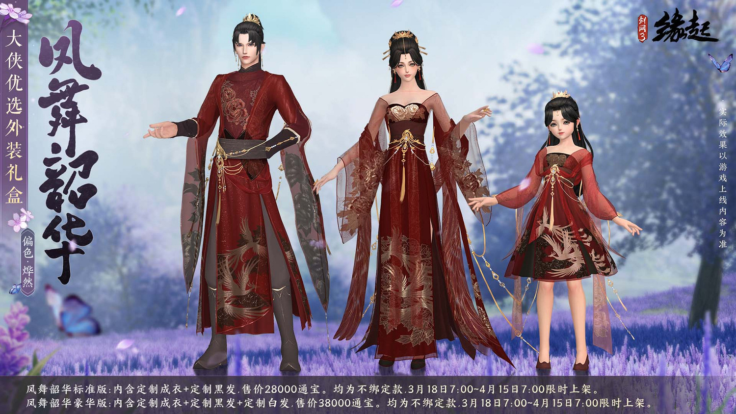 百花齊放花朝至 《劍網3緣起》花朝新品外裝上線 花朝活動開啟 百花齊放花朝至 《劍網3緣起》花朝新品外裝上線 花朝活動開啟