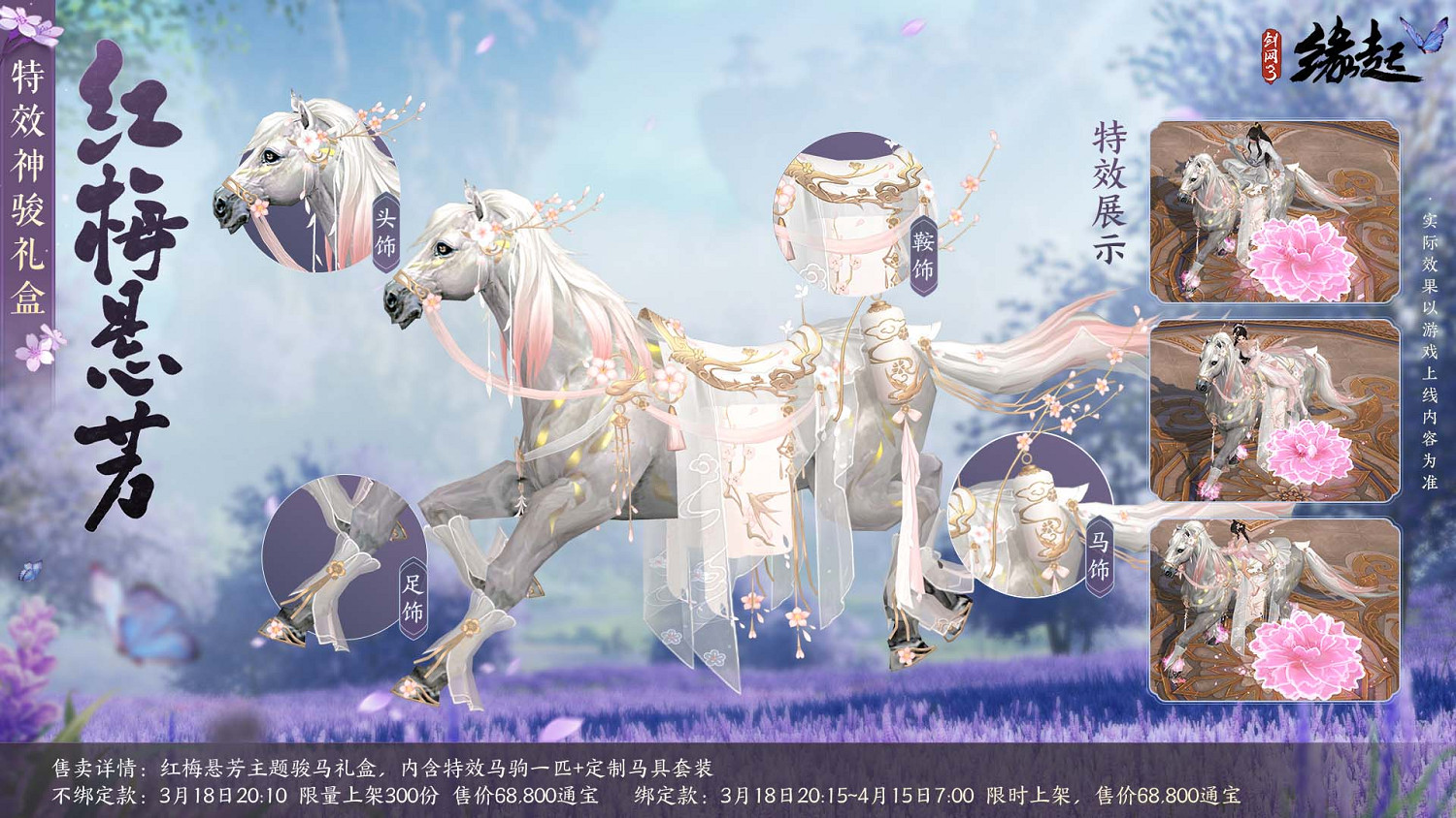 百花齊放花朝至 《劍網3緣起》花朝新品外裝上線 花朝活動開啟 百花齊放花朝至 《劍網3緣起》花朝新品外裝上線 花朝活動開啟