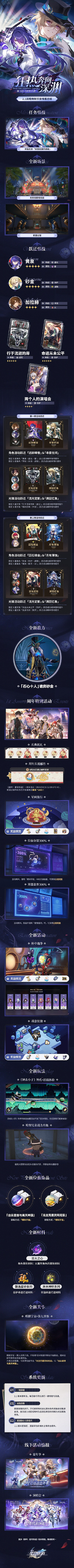 《崩壞星穹鐵道》2.1版本什麽時候上線持續多久