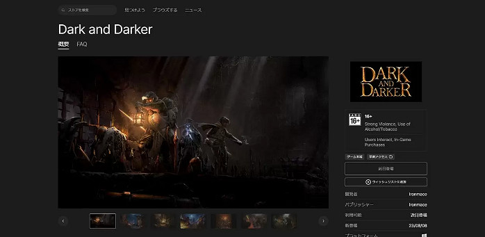 《Dark and Darker》上架Epic商城 侵權糾紛仍未完結