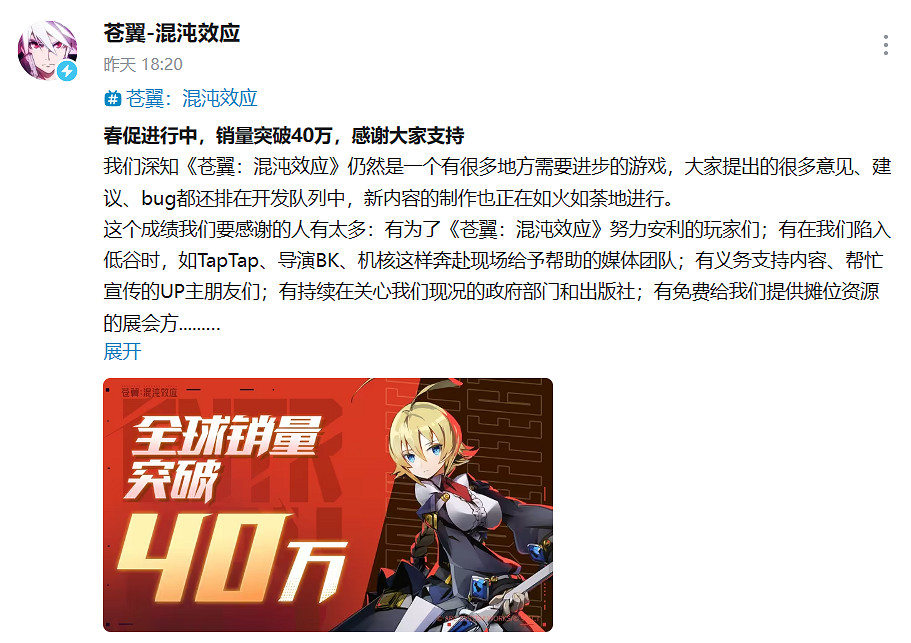 《蒼翼:混沌效應》全球銷量突破40萬!新內容製作中 《蒼翼:混沌效應》全球銷量突破40萬!新內容製作中