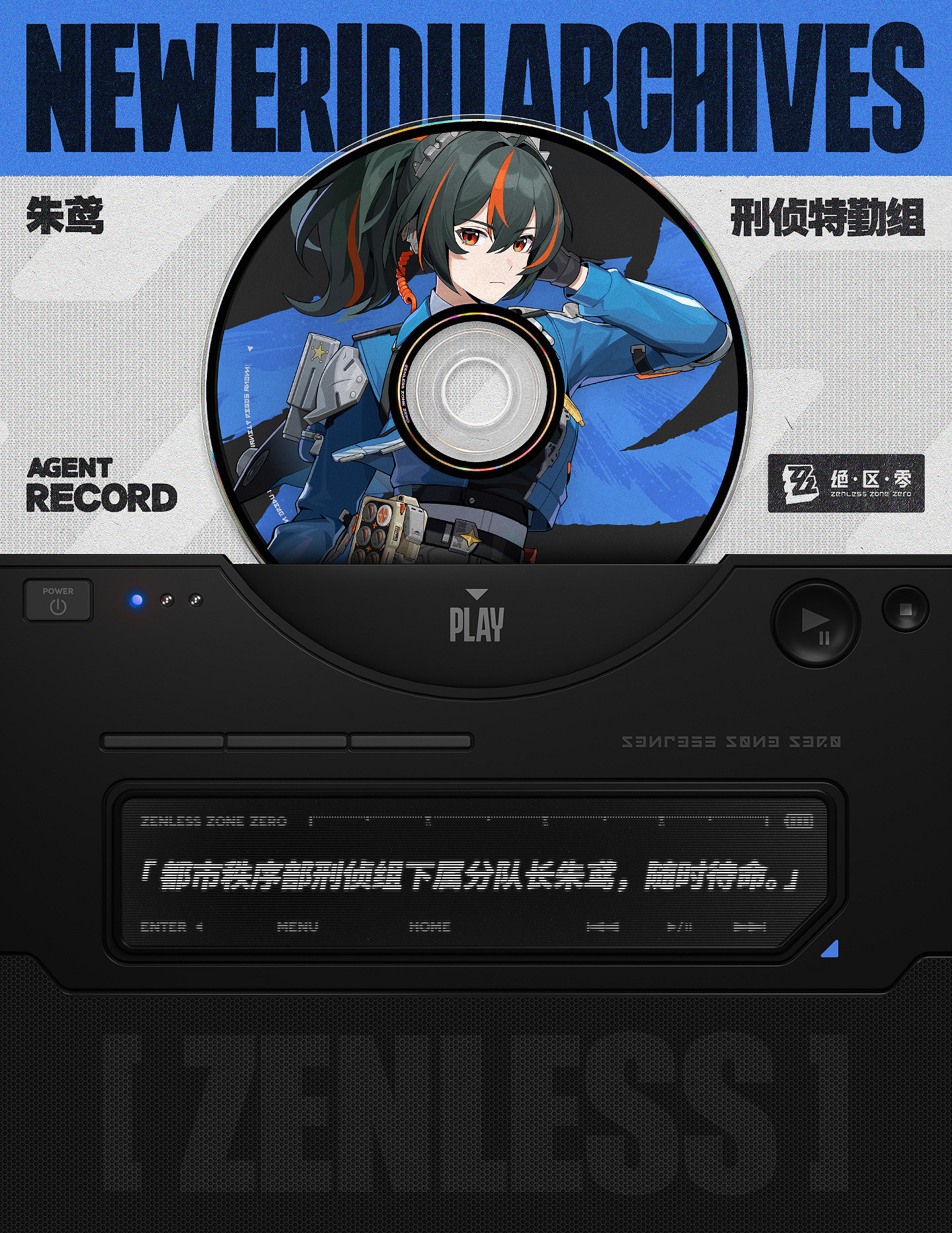 《絕區零》新角色 刑偵組分隊長“朱鳶”情報公開！