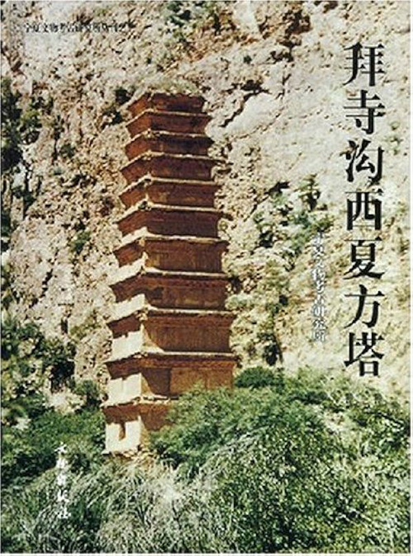 《黑神話》西夏文石碑原文被吧友發現:為藏傳佛教經典 《黑神話》西夏文石碑原文被吧友發現:為藏傳佛教經典