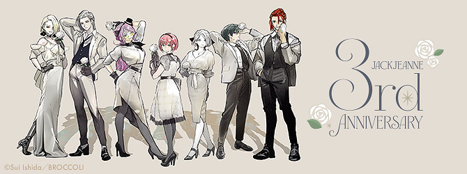 《Jack Jeanne》三周年&amp;銷量破10萬 日服半價促銷！