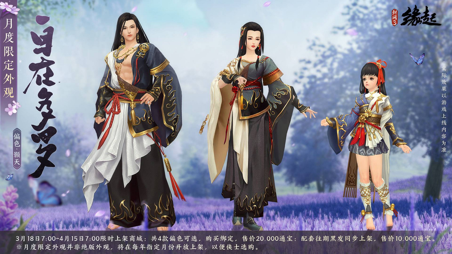 百花齊放花朝至 《劍網3緣起》花朝新品外裝上線 花朝活動開啟 百花齊放花朝至 《劍網3緣起》花朝新品外裝上線 花朝活動開啟