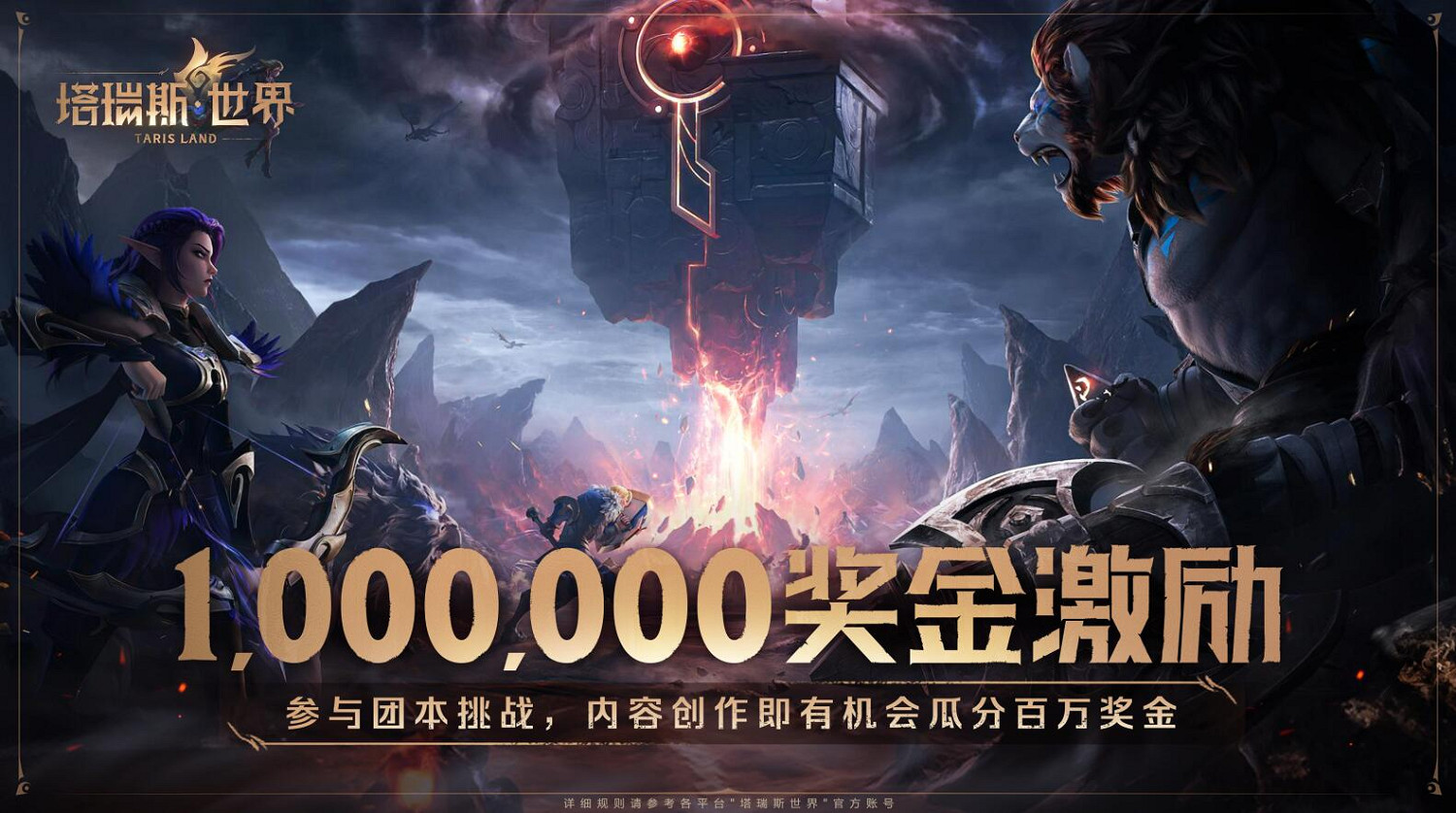 用玩法和誠意,打動MMORPG熱愛者!《塔瑞斯世界》前夕終測今日開啟 用玩法和誠意,打動MMORPG熱愛者!《塔瑞斯世界》前夕終測今日開啟