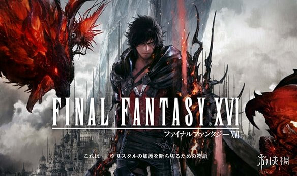 《FF16》獲“法米通·電擊遊戲大獎2023”最多獎項! 《FF16》獲“法米通·電擊遊戲大獎2023”最多獎項!