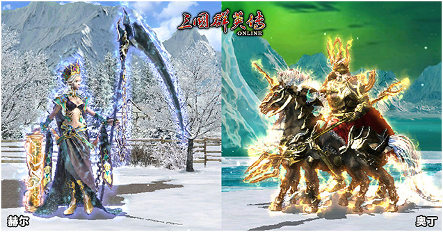 《三國群英傳Online》亞洲服「諸神紀元」大改版 北歐諸神Boss、全新裝備強勢登場! 《三國群英傳Online》亞洲服「諸神紀元」大改版 北歐諸神Boss、全新裝備強勢登場!