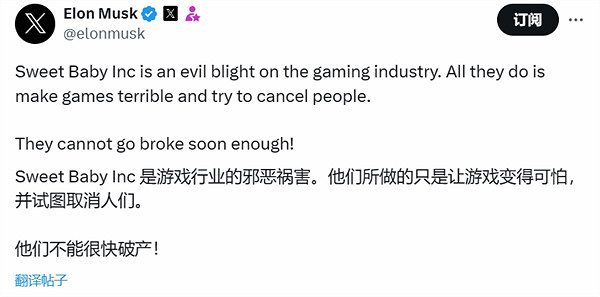 Sweet Baby再次作妖 馬斯克發文怒批稱其為:業界毒瘤 Sweet Baby再次作妖 馬斯克發文怒批稱其為:業界毒瘤