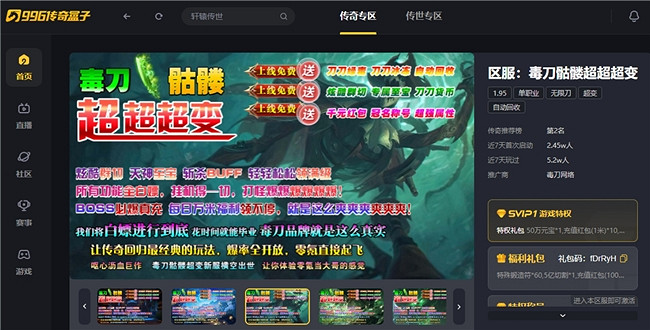 前所未有的爽玩體驗！996傳奇盒子《毒刀骷髏超超超超變》讓你一秒減壓