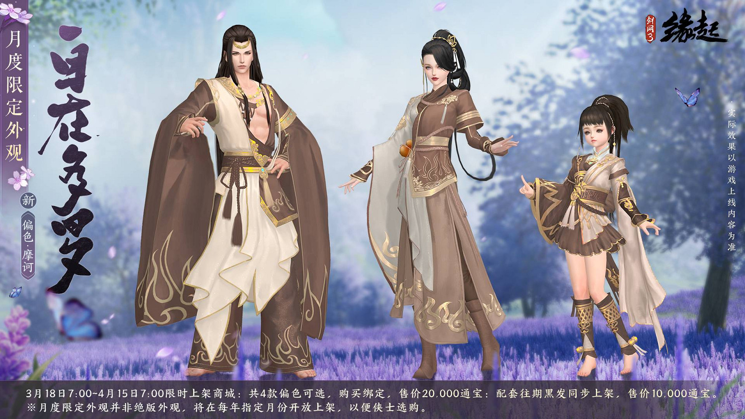 百花齊放花朝至 《劍網3緣起》花朝新品外裝上線 花朝活動開啟 百花齊放花朝至 《劍網3緣起》花朝新品外裝上線 花朝活動開啟