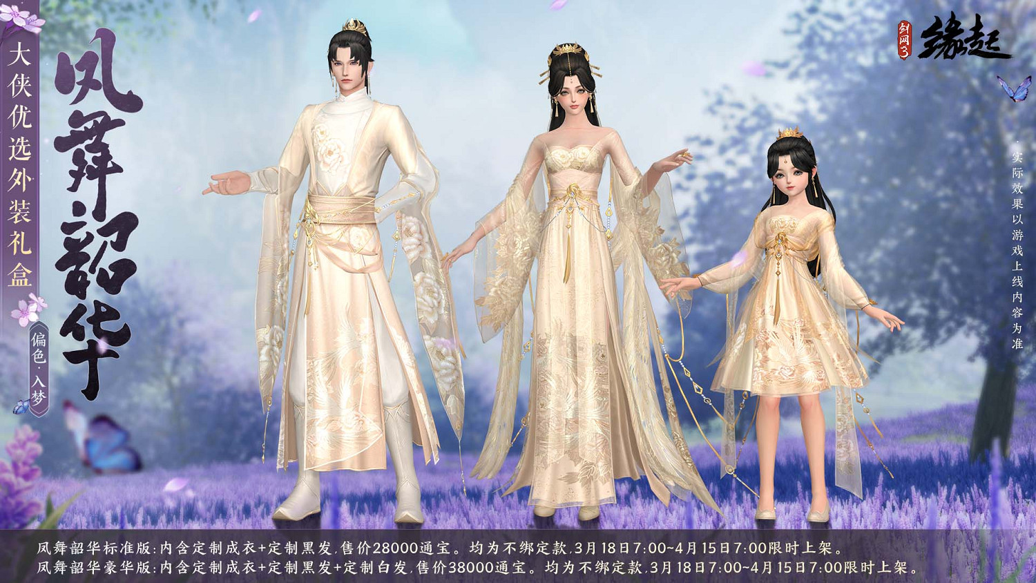 百花齊放花朝至 《劍網3緣起》花朝新品外裝上線 花朝活動開啟 百花齊放花朝至 《劍網3緣起》花朝新品外裝上線 花朝活動開啟