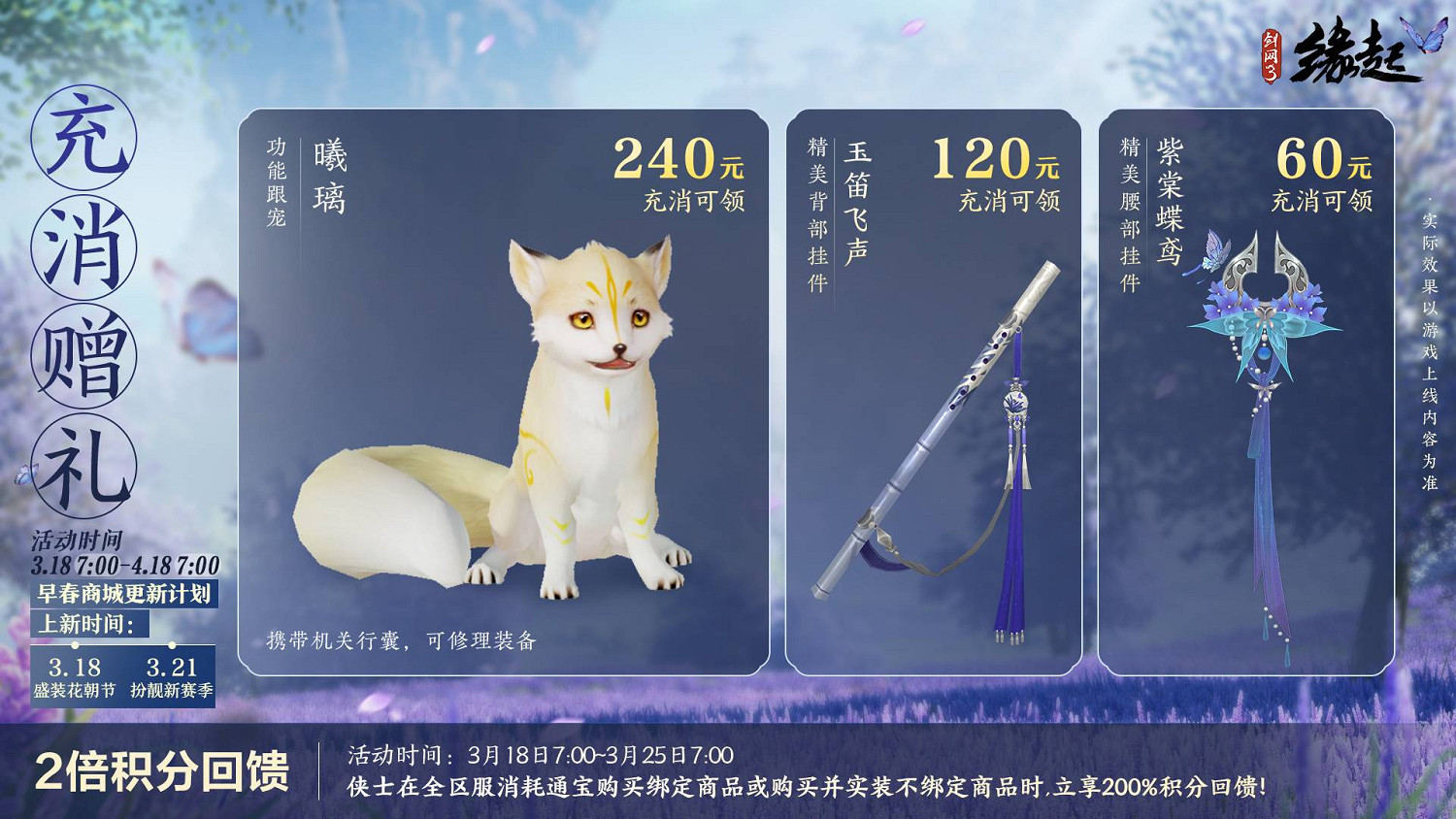 百花齊放花朝至 《劍網3緣起》花朝新品外裝上線 花朝活動開啟 百花齊放花朝至 《劍網3緣起》花朝新品外裝上線 花朝活動開啟