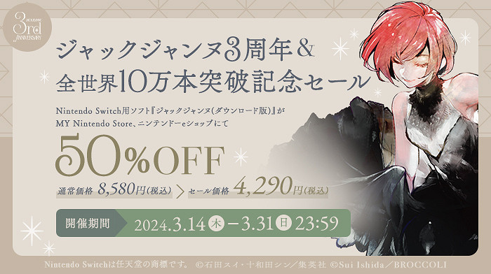 《Jack Jeanne》三周年&amp;銷量破10萬 日服半價促銷！